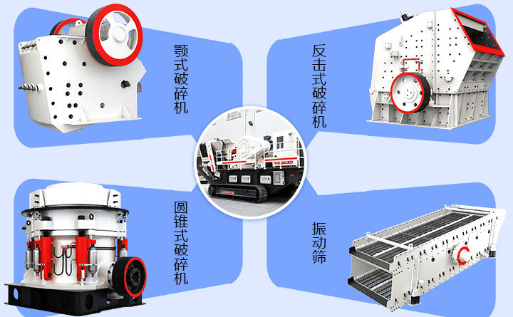 多種機(jī)型搭載的移動(dòng)履帶破碎機(jī)