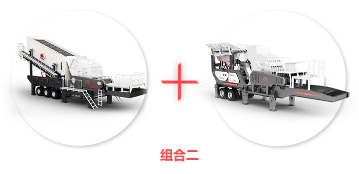 鄂破移動液壓破碎機(jī)+反擊破移動液壓破碎機(jī)