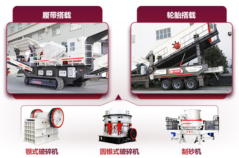 移動(dòng)石頭破碎石子機(jī)多種機(jī)型搭配