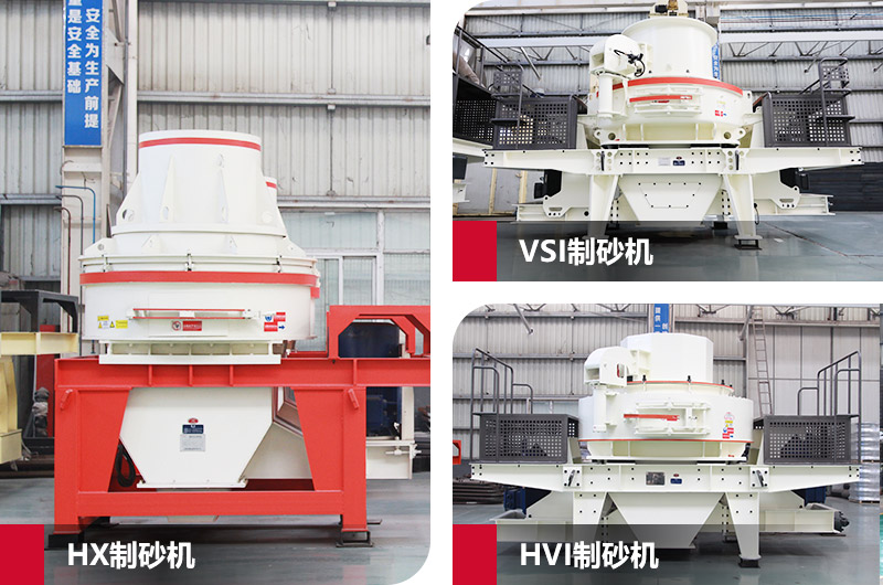 日產(chǎn)100噸專業(yè)制砂機(jī)，級(jí)配更合理