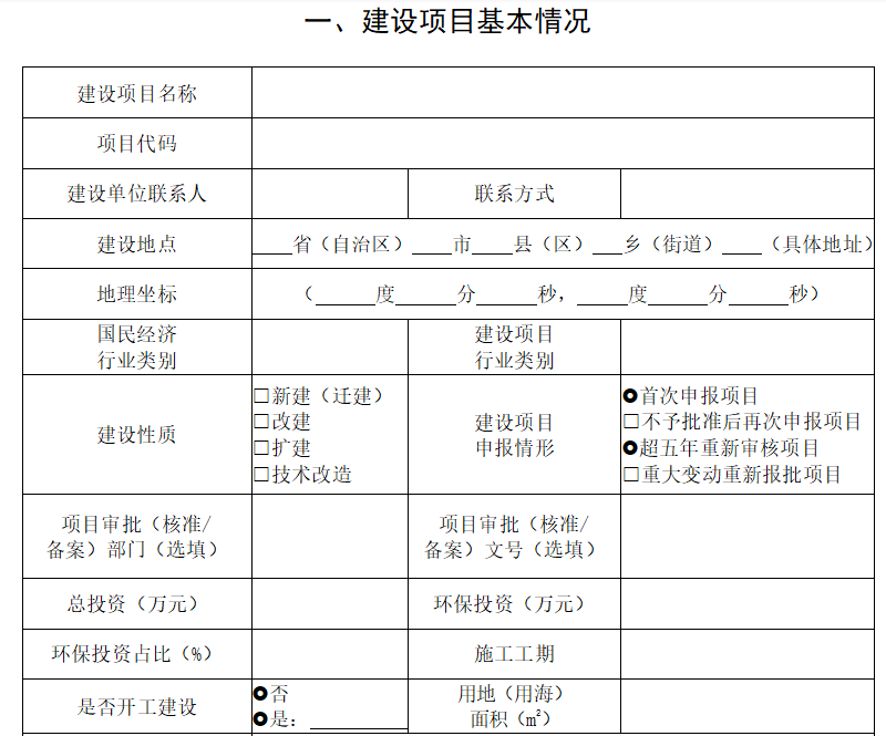 環(huán)評報告表部分內(nèi)容