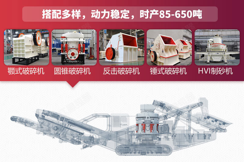 環(huán)保型移動石子破碎機(jī)搭配及時產(chǎn)量