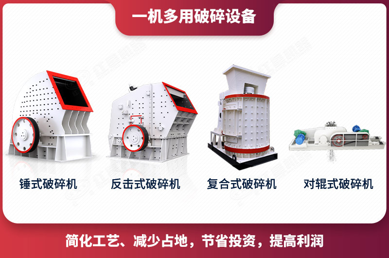 一機多用破碎設備